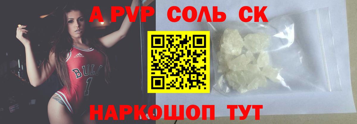 Alpha-PVP СК КРИС  Alpha PVP  Alfa_PVP СК КРИС  A PVP Соль  Краснокамск  даркнет сайт  Вход с VPN 