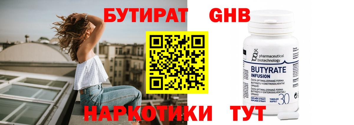 Бутират вода Краснокамск