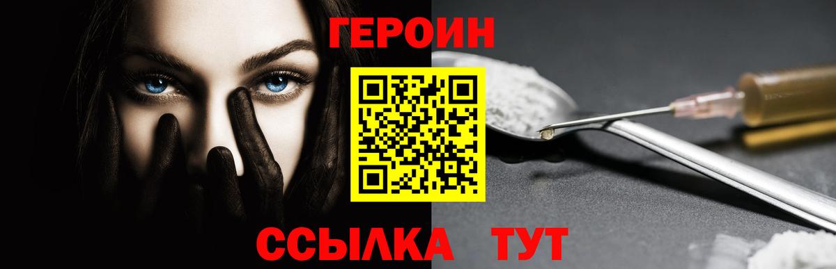 ГЕРОИН Heroin Краснокамск