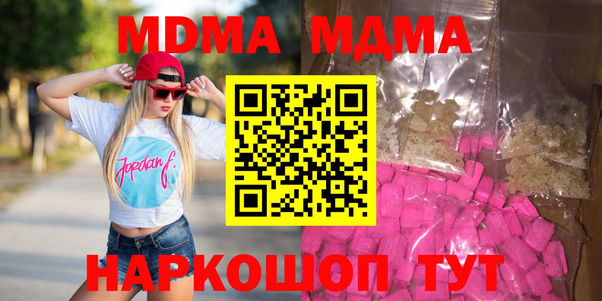 МДМА Molly  MDMA кристаллы  MDMA  Краснокамск  Вход с VPN 