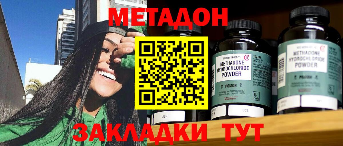 Метадон methadone Краснокамск